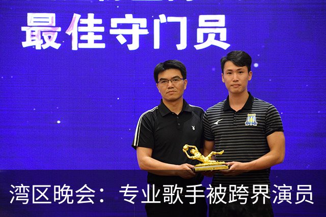 湾区晚会：专业歌手被跨界演员“吊打